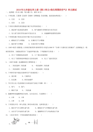 九年级化学上册(第2单元我们周围的空气)单元测试  人教新课标版试卷