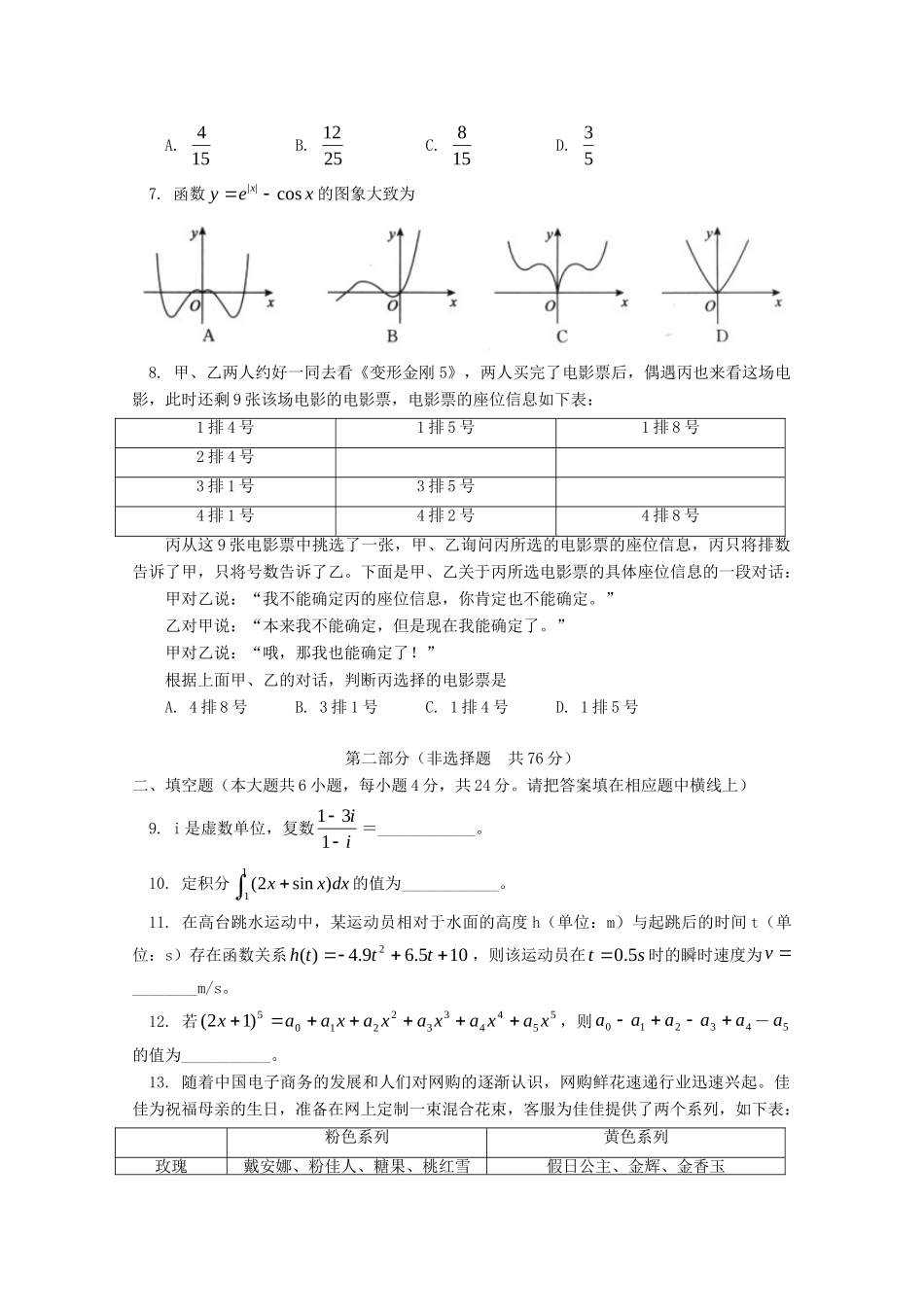 北京市东城区 高二数学下学期期末考试试题 理 试题_第2页