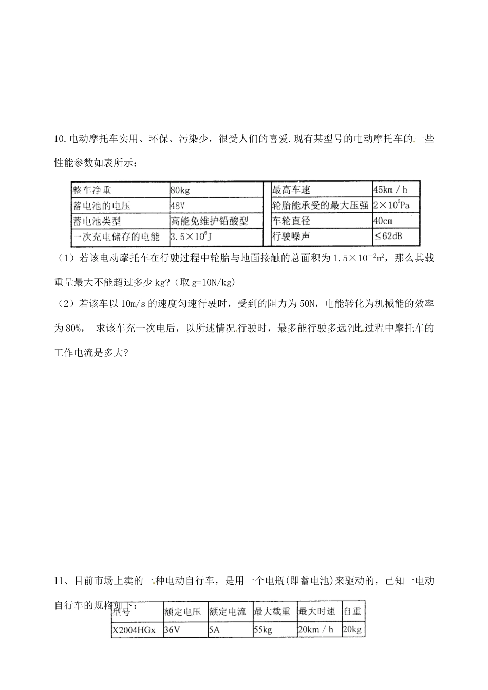 中考物理冲刺卷二十三 新人教版试卷_第3页