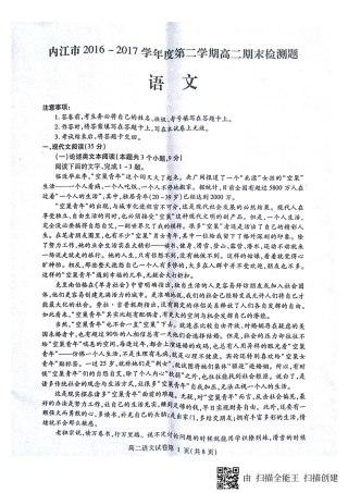 四川省内江市_高二语文下学期期末检测试卷PDF无答案试卷