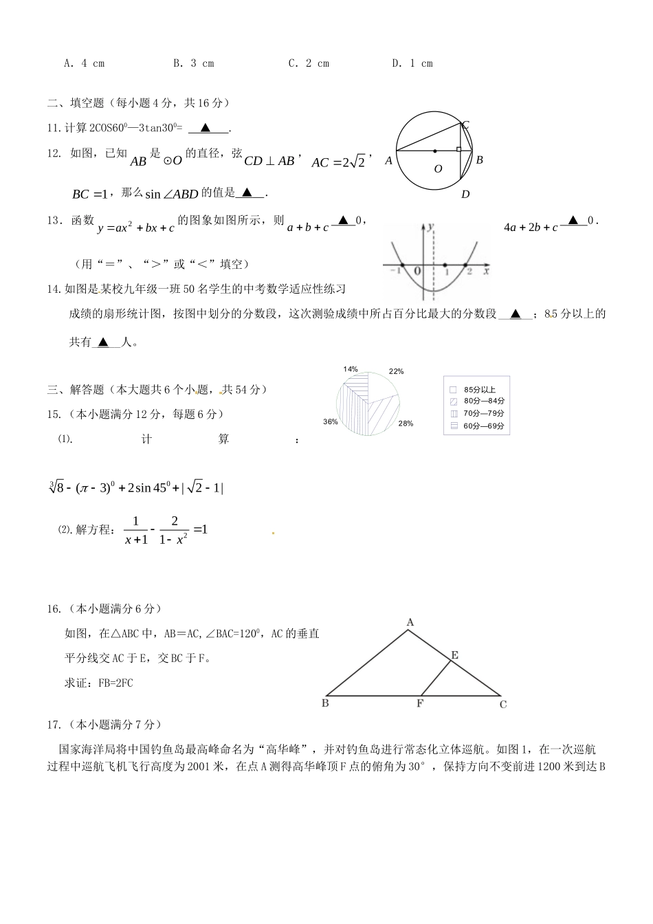 九年级数学下学期第一次学业检测试卷试卷_第2页