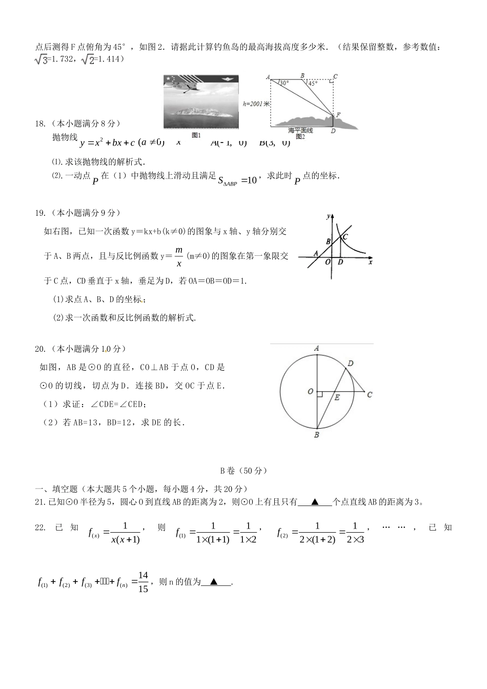 九年级数学下学期第一次学业检测试卷试卷_第3页