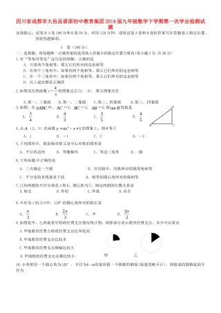 九年级数学下学期第一次学业检测试卷试卷