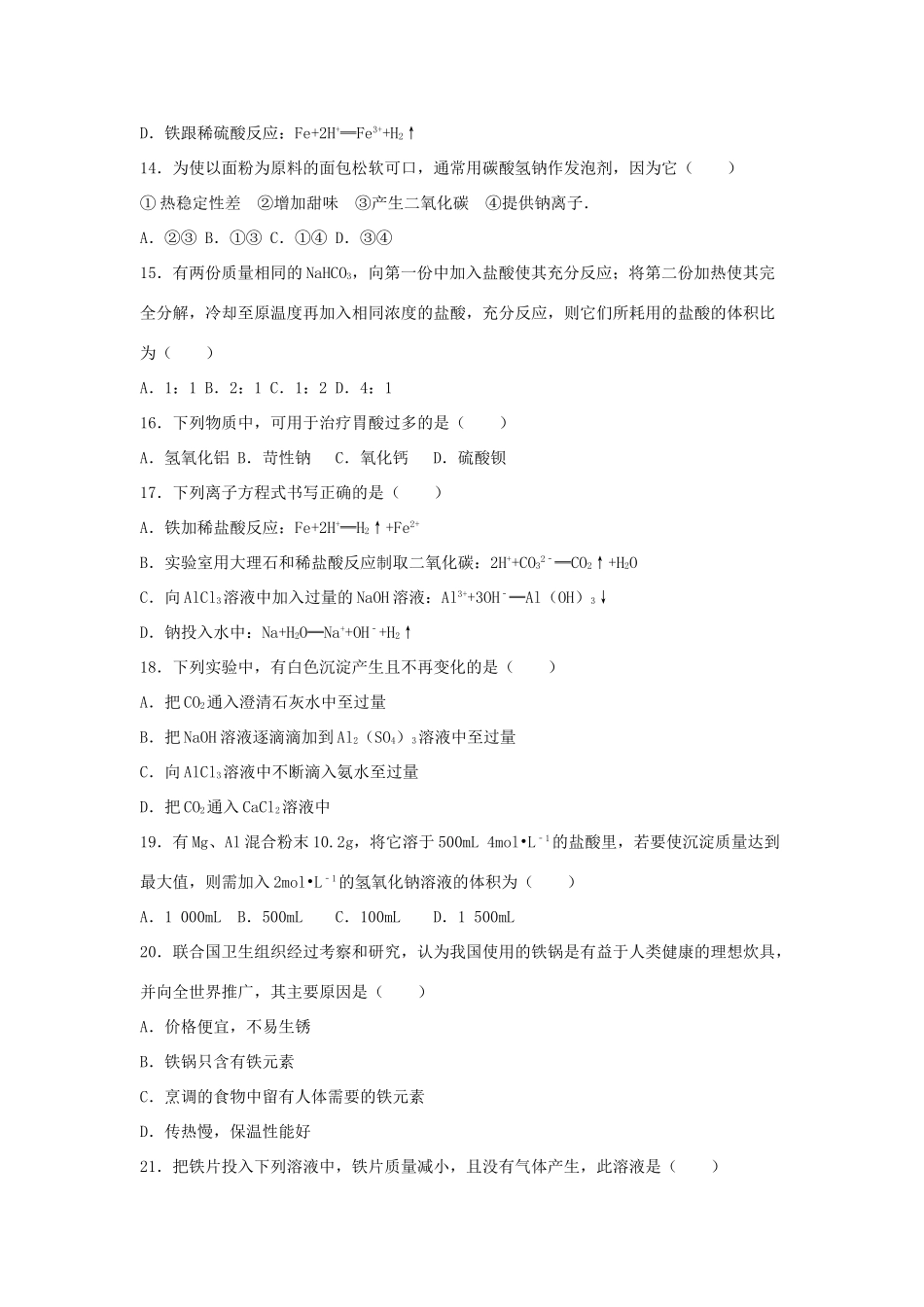 高中分校高一化学上学期期末试卷（含解析）-人教版高一全册化学试题_第3页