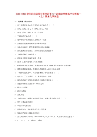 高中分校高一化学上学期期末试卷（含解析）-人教版高一全册化学试题