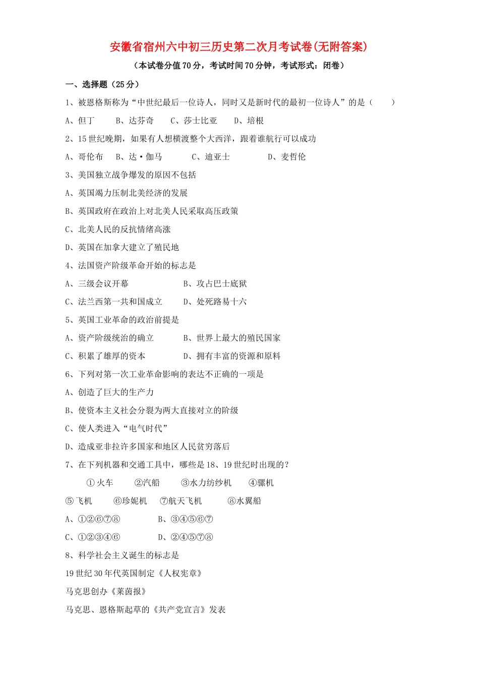 安徽省宿州六中初三历史第二次月考试卷无附答案北师大版试卷_第1页