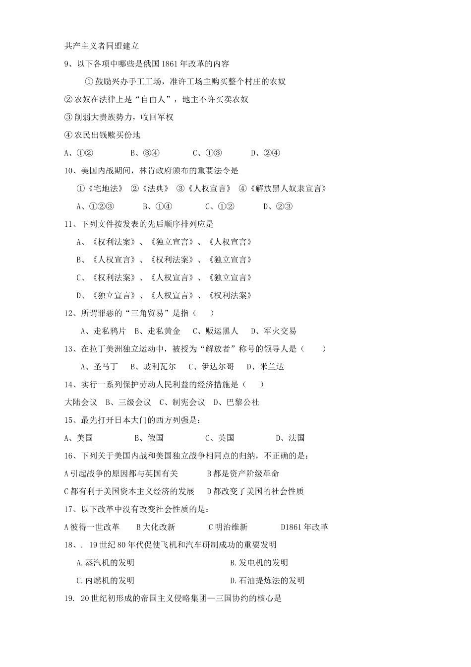 安徽省宿州六中初三历史第二次月考试卷无附答案北师大版试卷_第2页