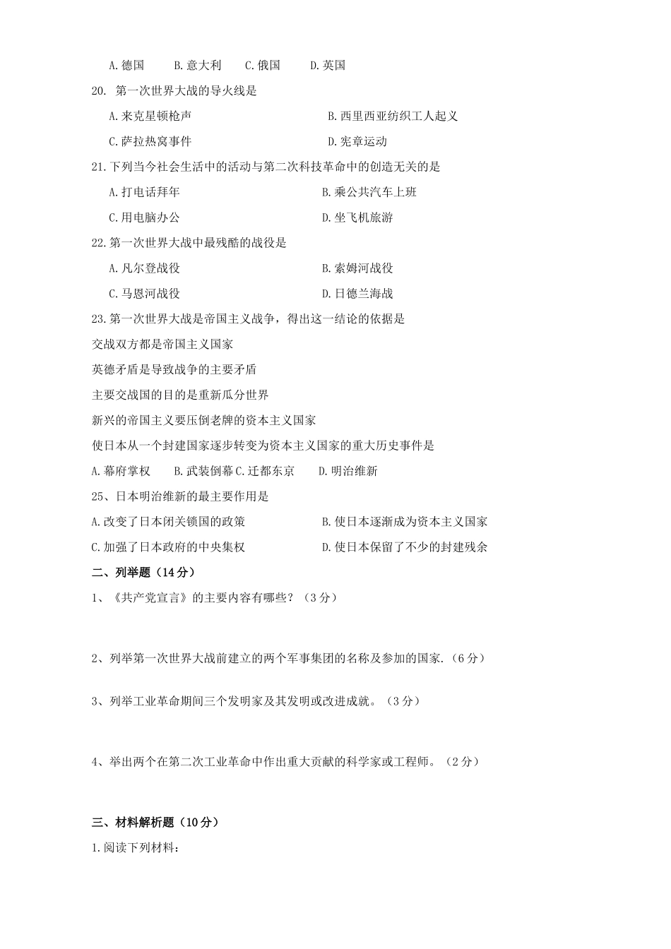 安徽省宿州六中初三历史第二次月考试卷无附答案北师大版试卷_第3页
