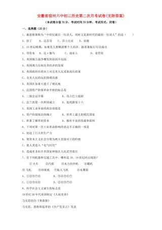 安徽省宿州六中初三历史第二次月考试卷无附答案北师大版试卷