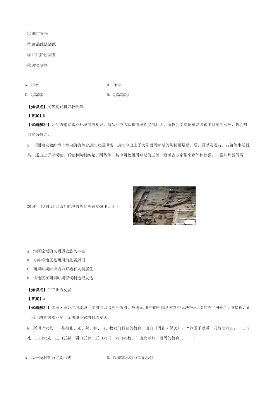 上海市黄浦区高三历史二模考试试卷（含解析）-人教版高三全册历史试题_第2页