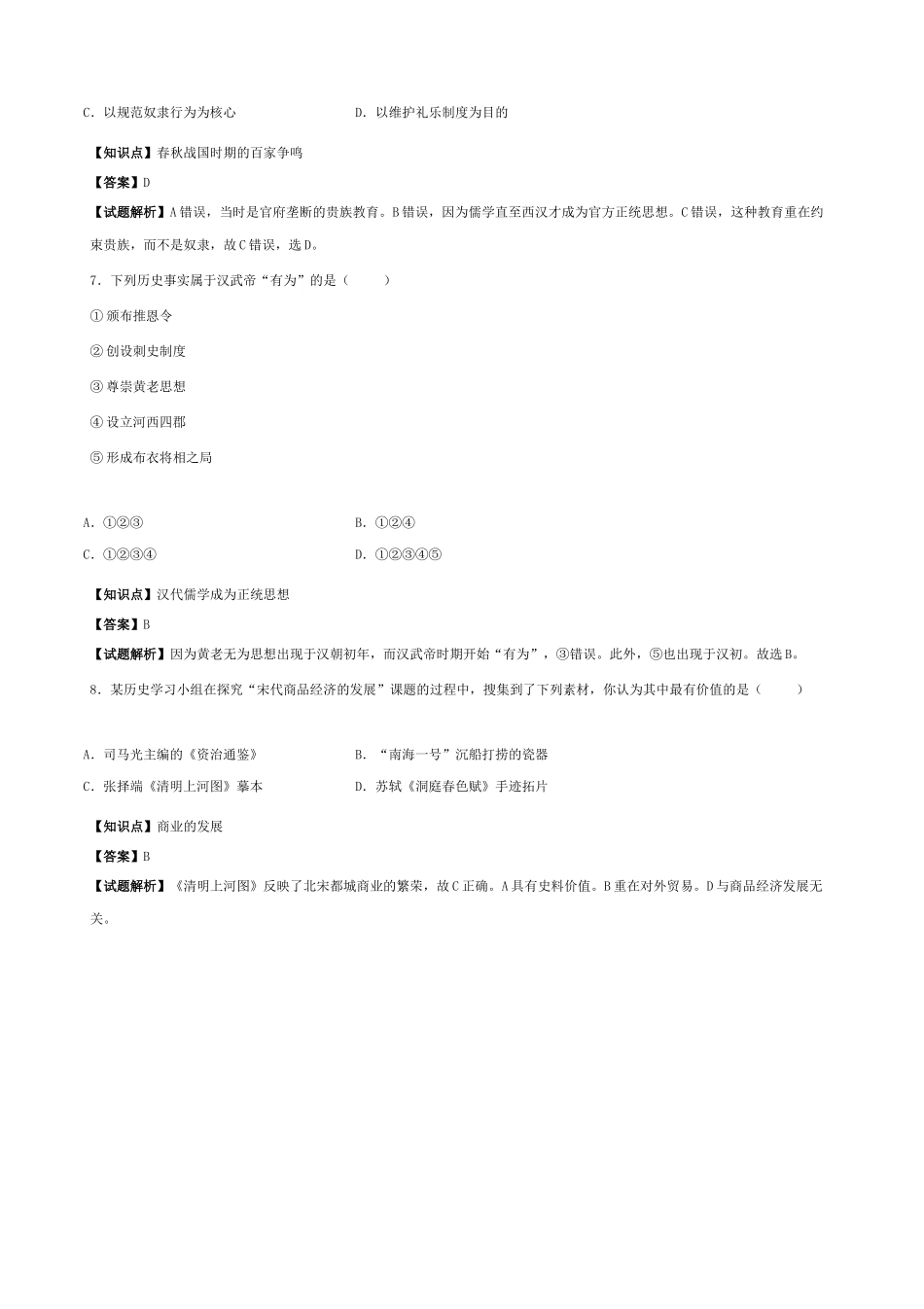 上海市黄浦区高三历史二模考试试卷（含解析）-人教版高三全册历史试题_第3页