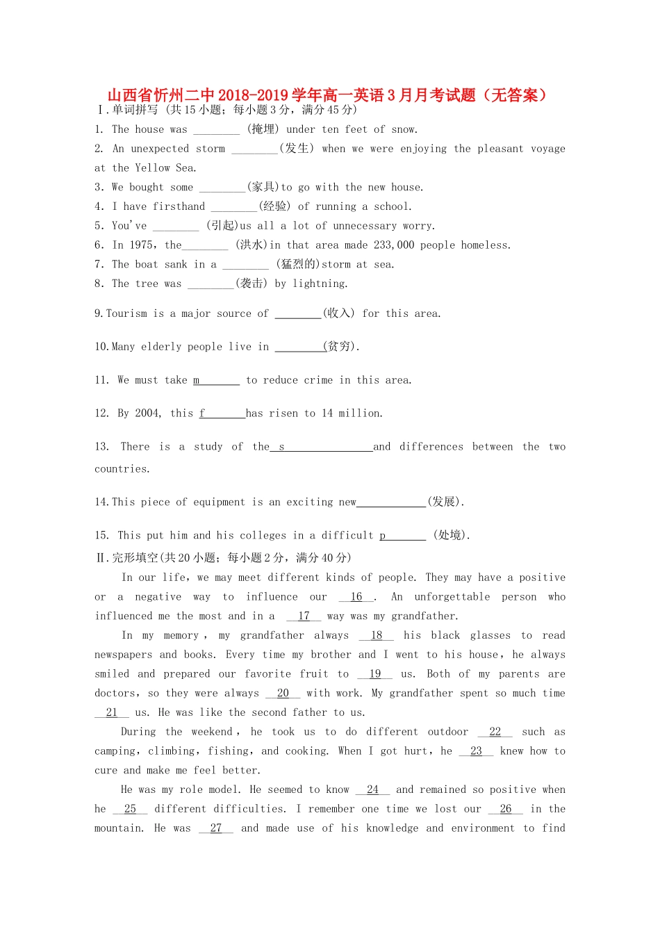 山西省忻州二中高一英语3月月考试卷试卷_第1页
