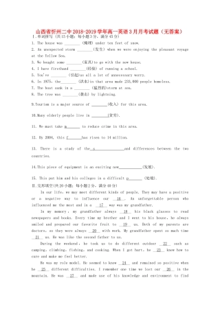 山西省忻州二中高一英语3月月考试卷试卷