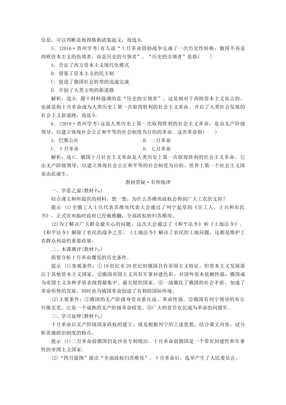 高中历史 第五单元 从科学社会主义理论到社会主义制度的建立 第19课 俄国十月革命的胜利即学即练随堂巩固（含解析）新人教版必修1-新人教版高一必修1历史试题_第2页