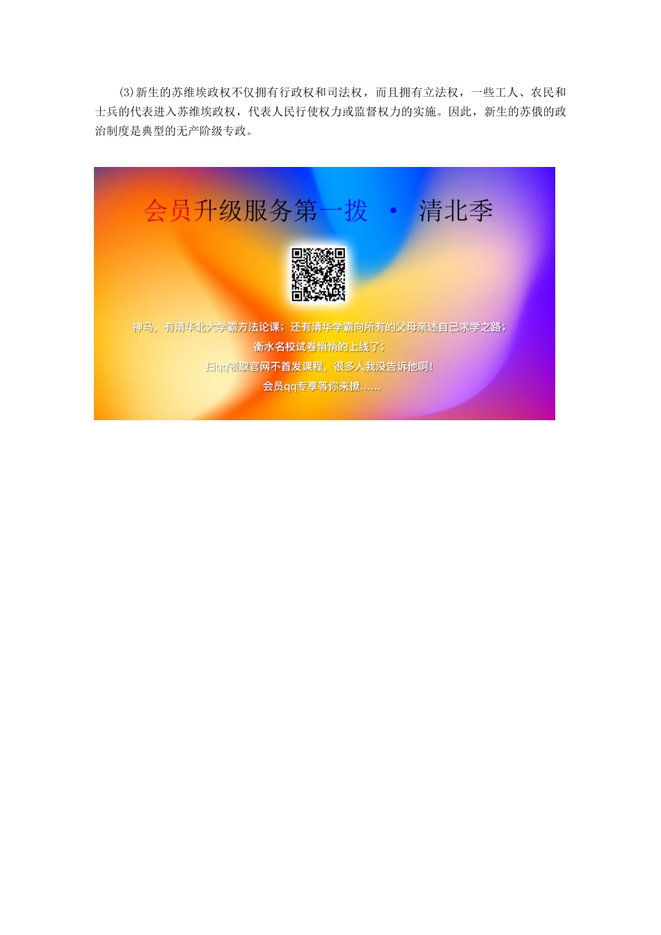 高中历史 第五单元 从科学社会主义理论到社会主义制度的建立 第19课 俄国十月革命的胜利即学即练随堂巩固（含解析）新人教版必修1-新人教版高一必修1历史试题_第3页