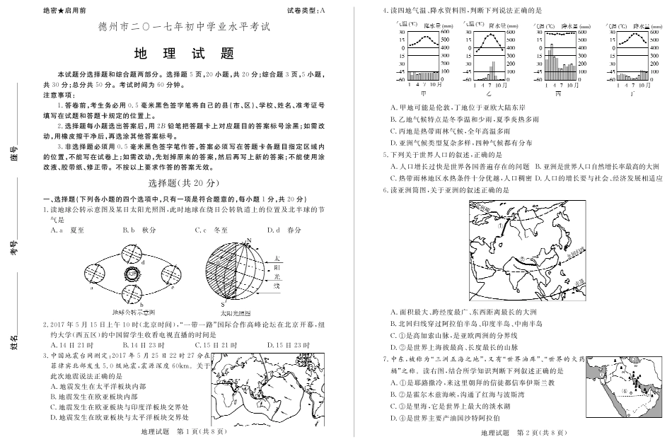 山东省德州市中考地理试卷(pdf)试卷_第1页