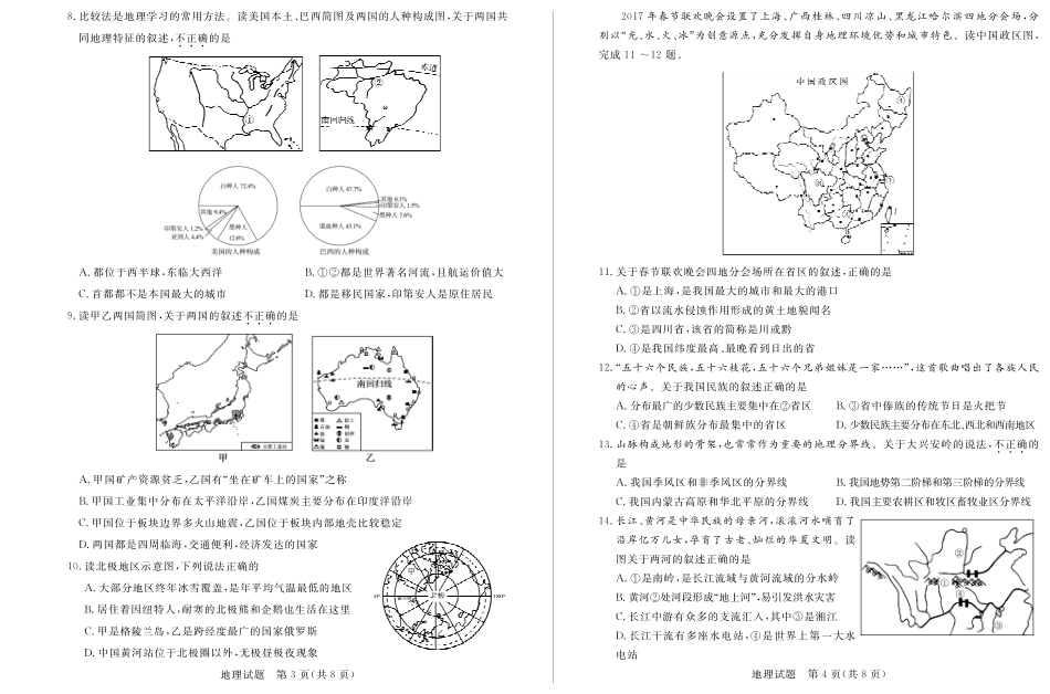山东省德州市中考地理试卷(pdf)试卷_第2页