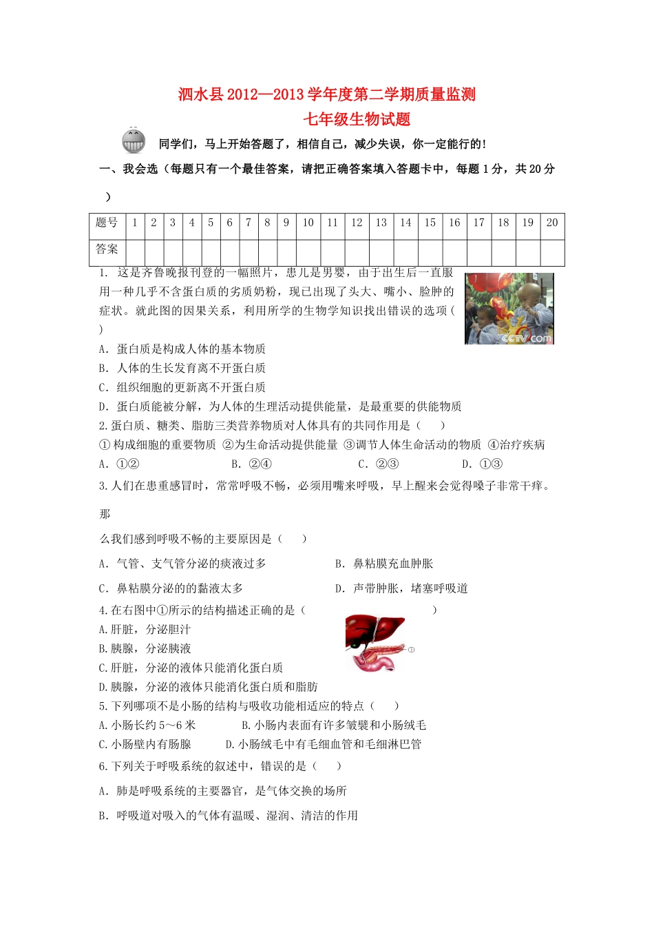 山东省济宁市泗水县七年级生物第二学期质量监测期中试卷 济南版试卷_第1页