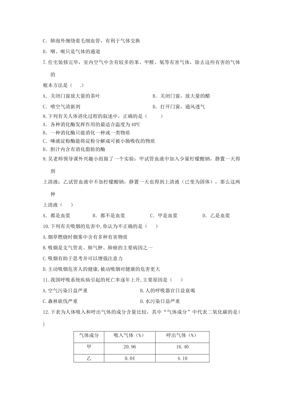 山东省济宁市泗水县七年级生物第二学期质量监测期中试卷 济南版试卷_第2页