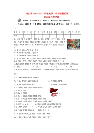 山东省济宁市泗水县七年级生物第二学期质量监测期中试卷 济南版试卷