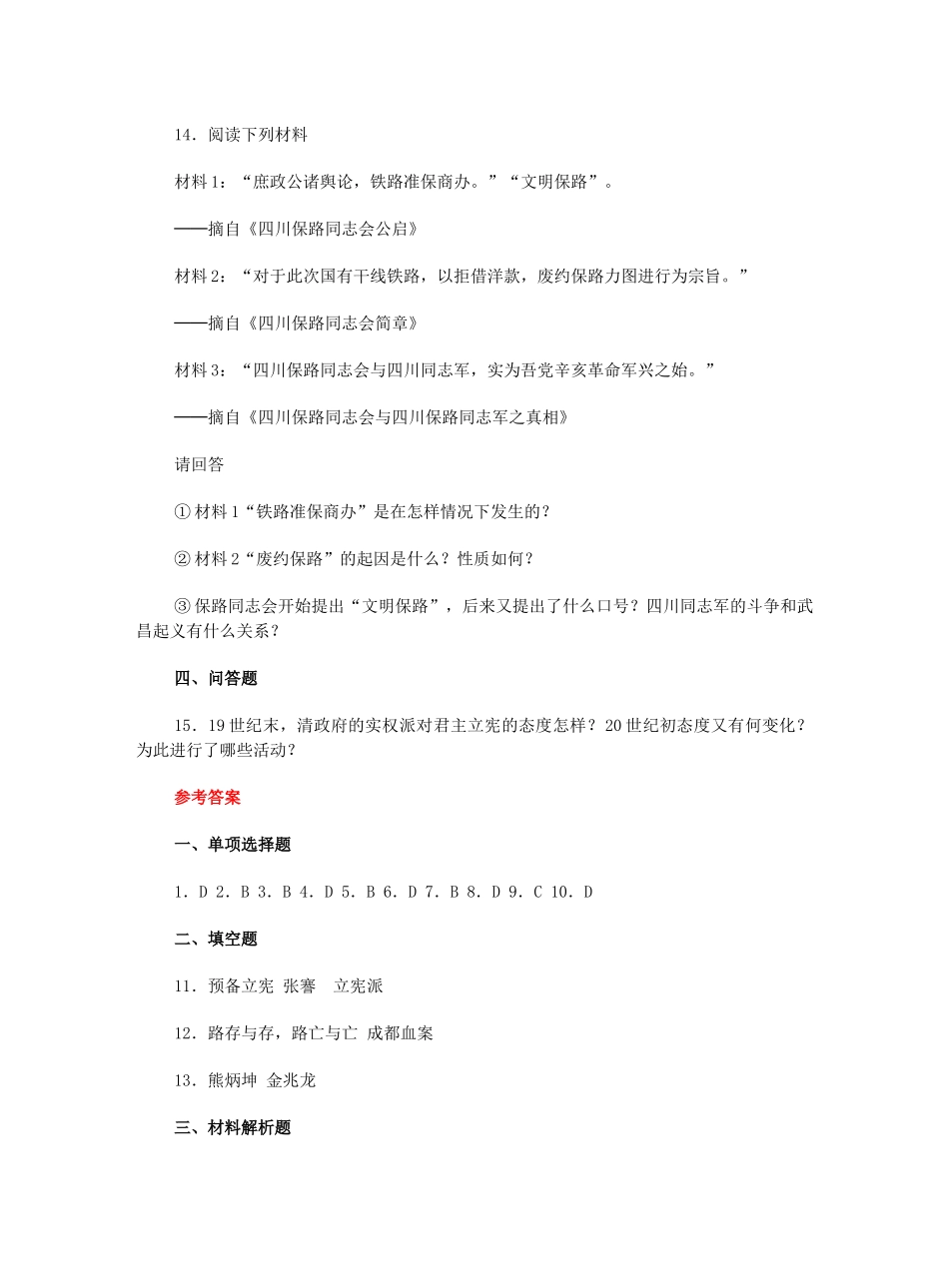高一历史清朝统治危机的加深和辛亥革命的爆发练习题新人教版_第3页