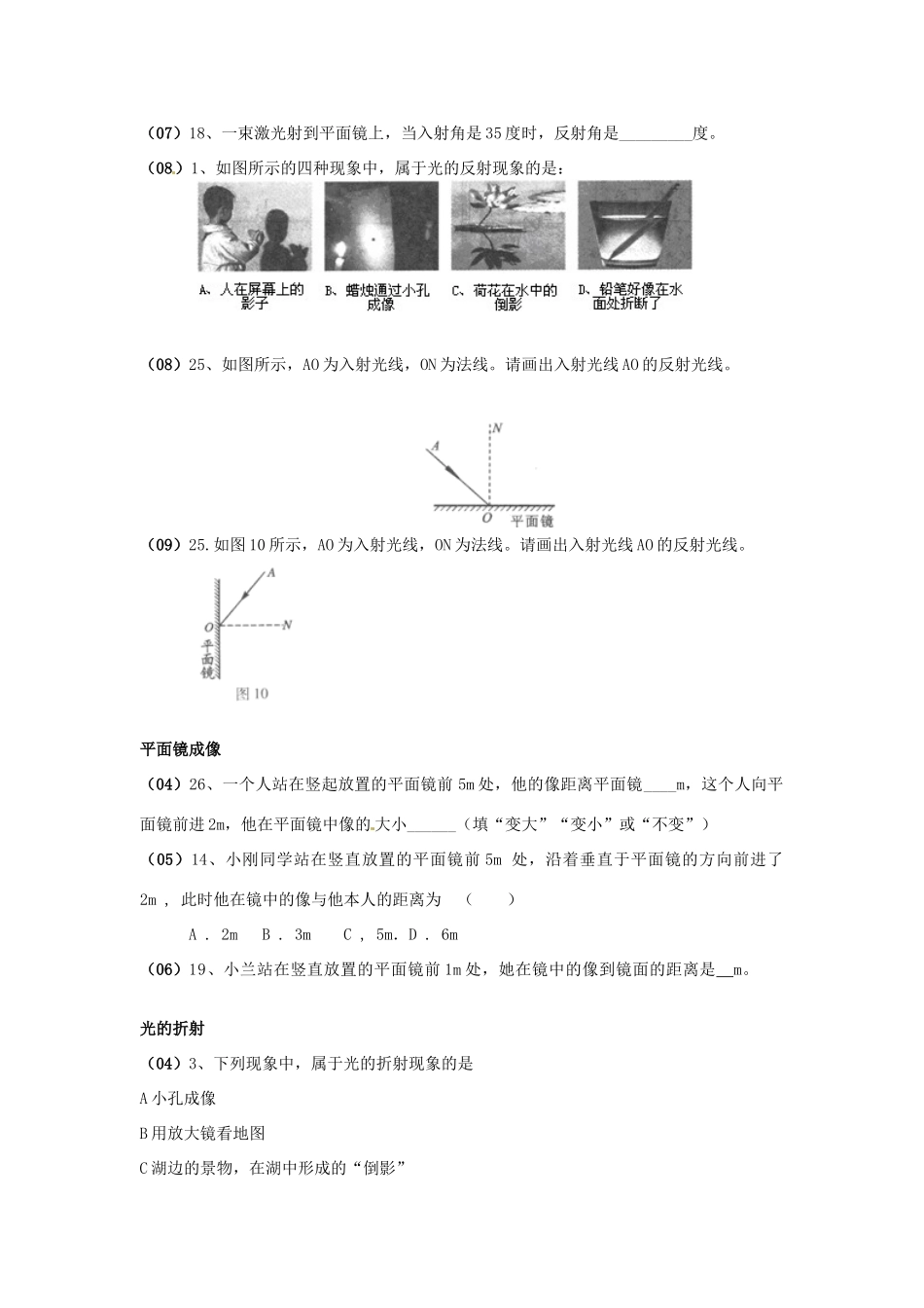 中考物理专题复习 光现象测试卷试卷_第2页