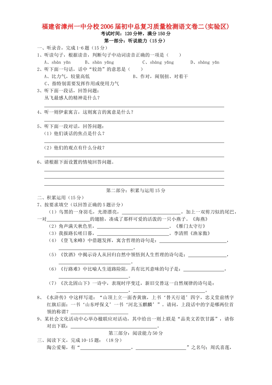 初中总复习质量检测语文卷二实验区 试题_第1页