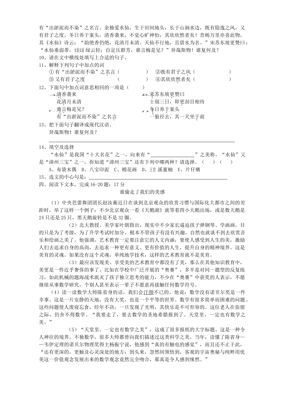 初中总复习质量检测语文卷二实验区 试题_第2页