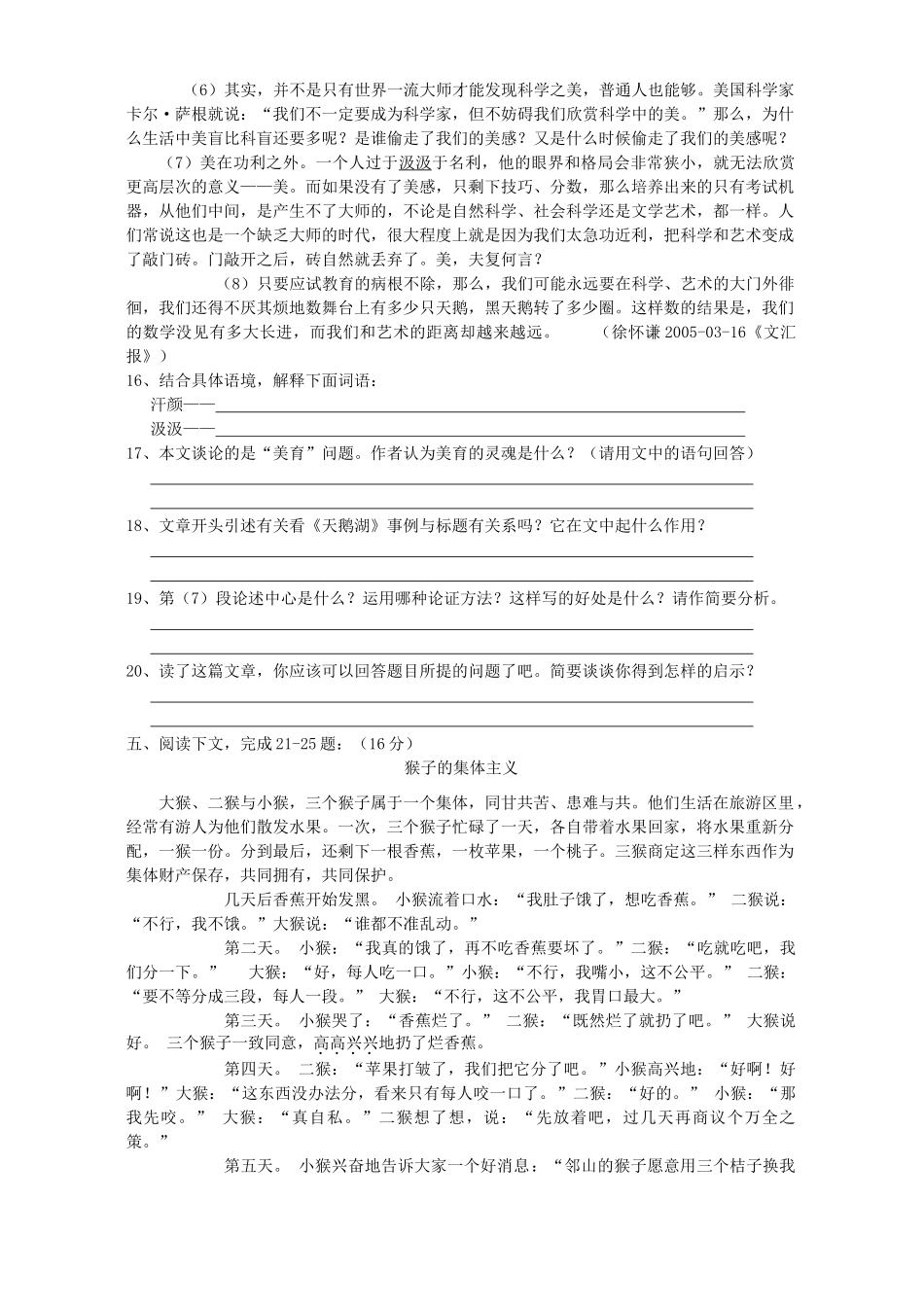初中总复习质量检测语文卷二实验区 试题_第3页
