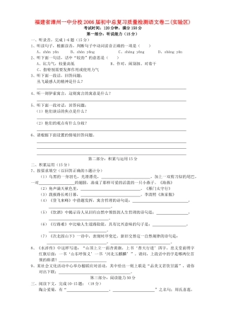 初中总复习质量检测语文卷二实验区 试题