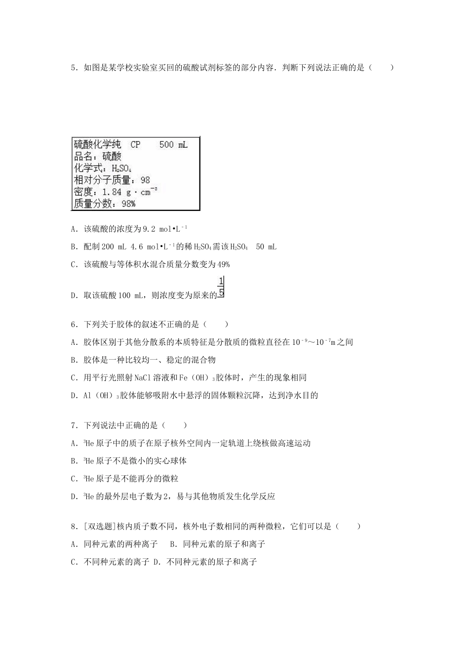 高一化学下学期暑假作业（一）（含解析）-人教版高一全册化学试题_第2页