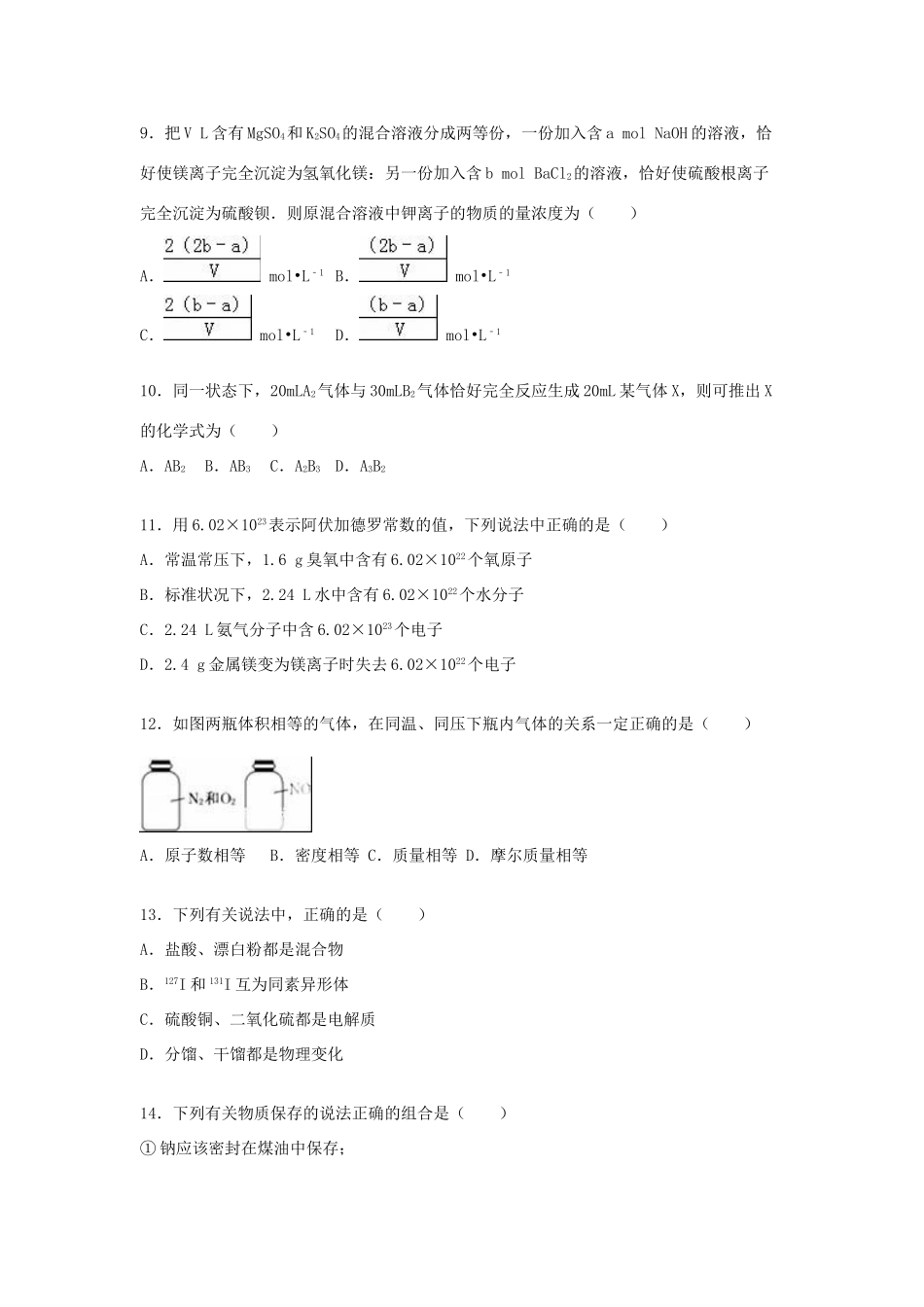高一化学下学期暑假作业（一）（含解析）-人教版高一全册化学试题_第3页