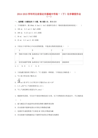 高一化学下学期暑假作业（一）（含解析）-人教版高一全册化学试题