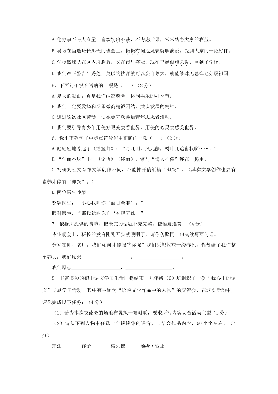 安徽省庐江二中九年级语文第二次月考试卷_第2页