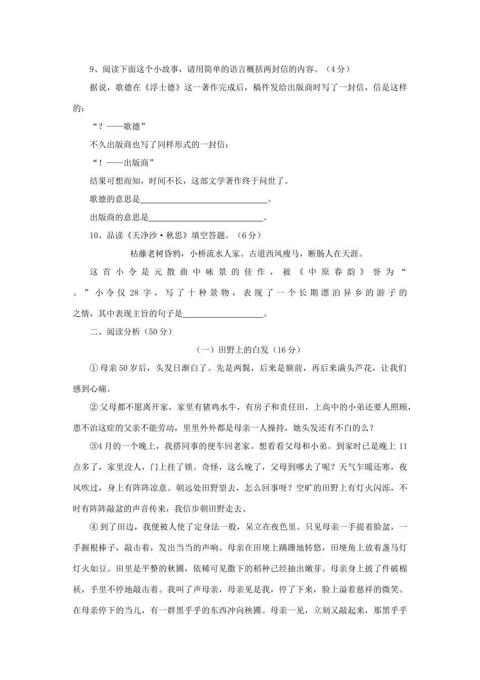 安徽省庐江二中九年级语文第二次月考试卷_第3页
