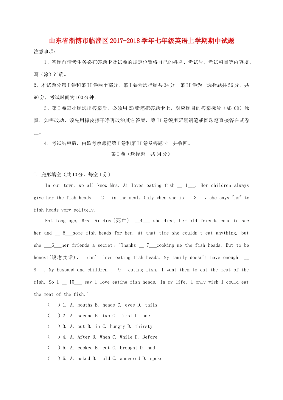 山东省淄博市临淄区七年级英语上学期期中试卷(五四制)试卷_第1页