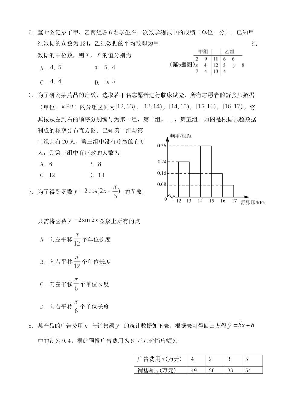 山东省临沂市罗庄区高一数学下学期期末考试试卷_第2页
