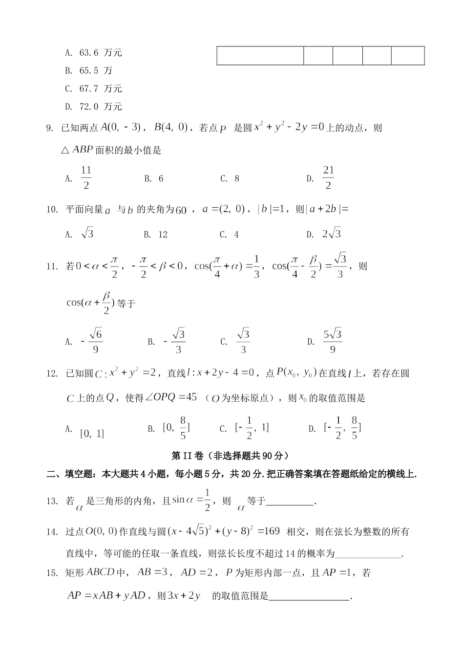 山东省临沂市罗庄区高一数学下学期期末考试试卷_第3页