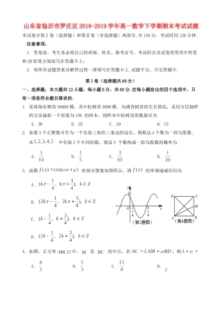 山东省临沂市罗庄区高一数学下学期期末考试试卷