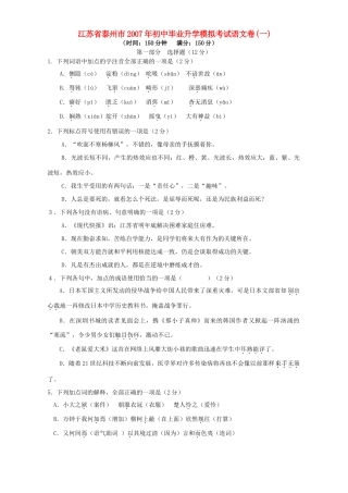 初中毕业升学模拟考试语文卷一 试题