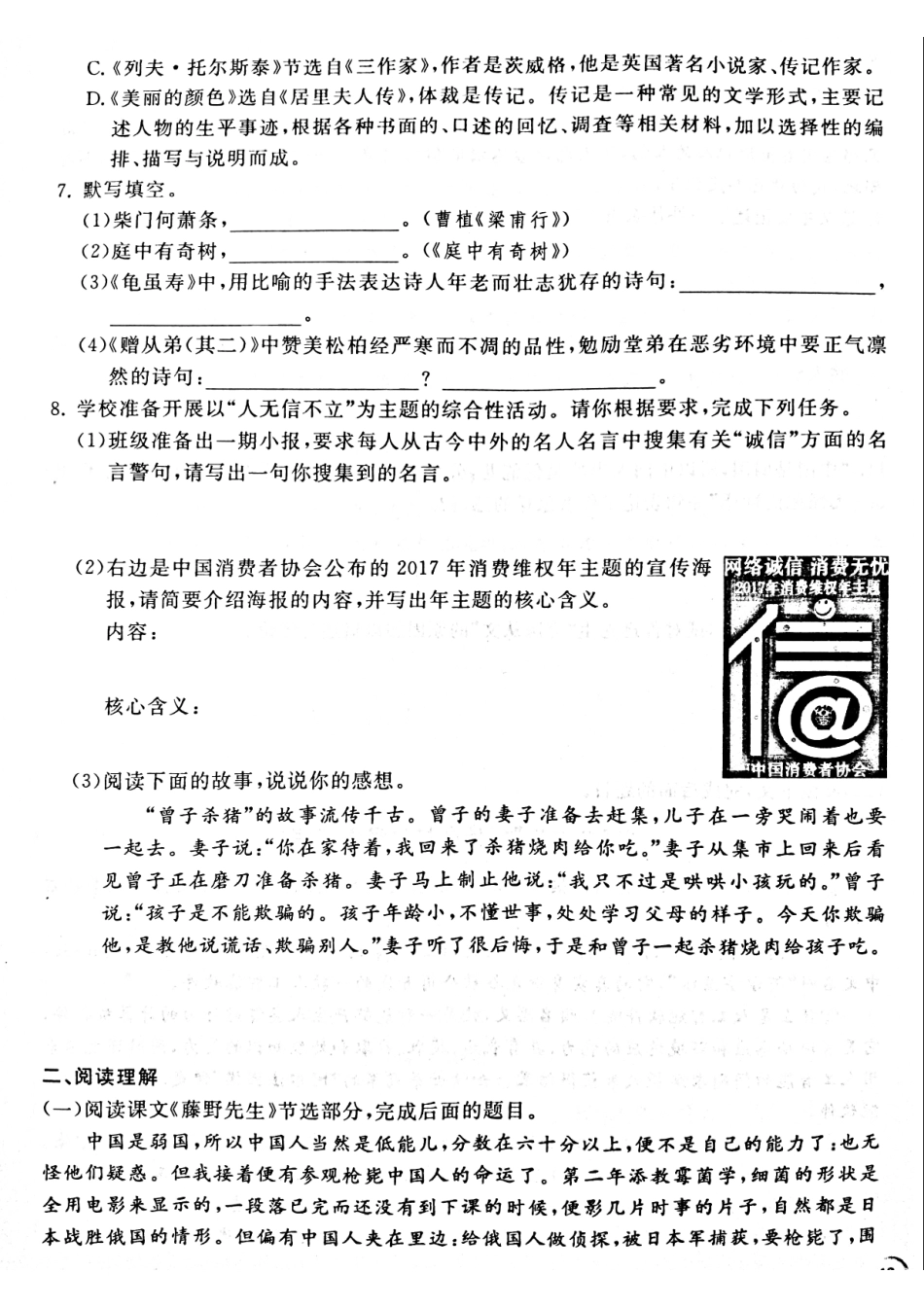 山东省菏泽市牡丹区 八年级语文上册 期末综合评价二(pdf) 新人教版试卷_第2页