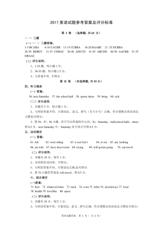 中考英语真题试卷答案 0629111