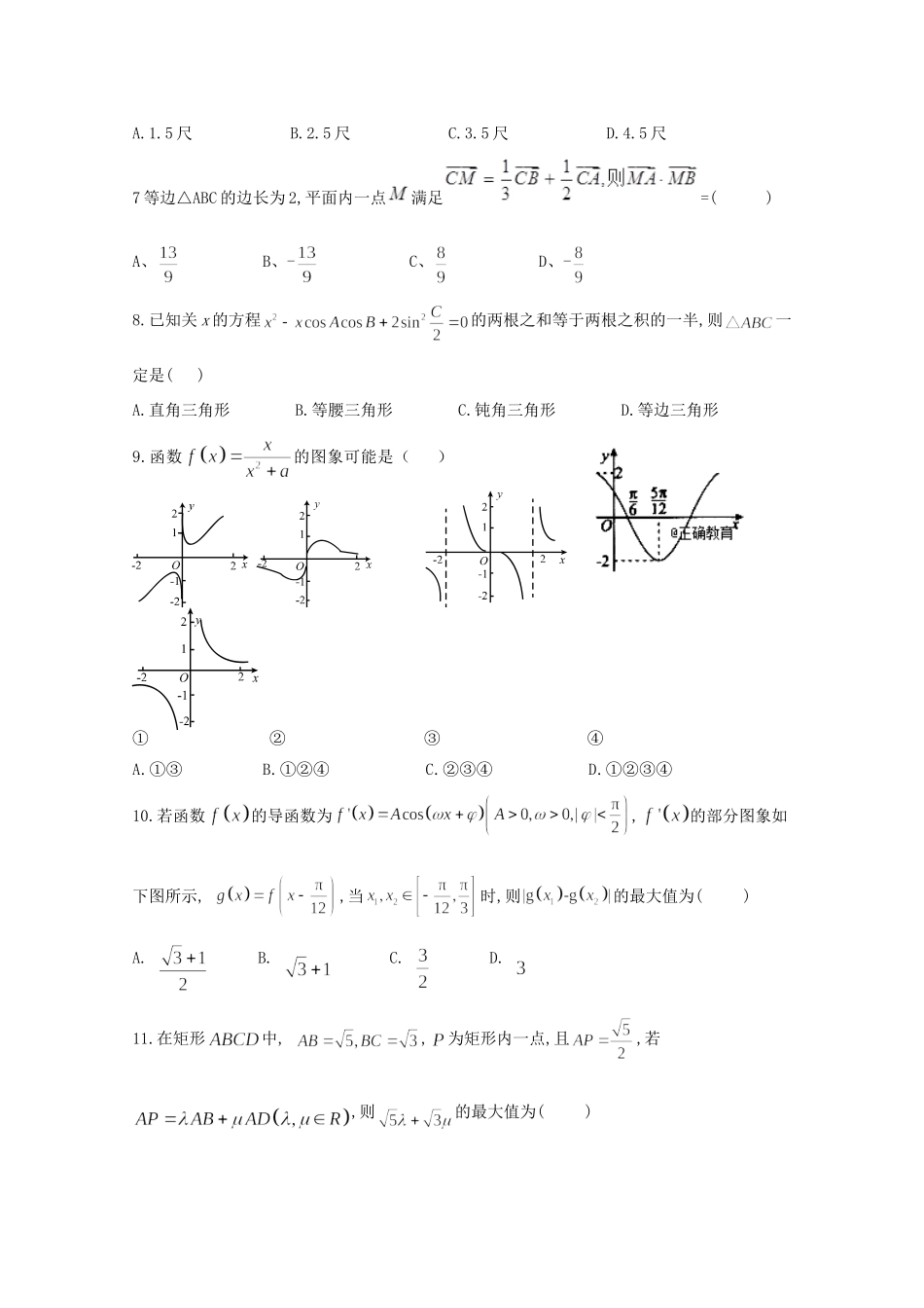 高三数学9月月考试卷 理 试卷_第2页