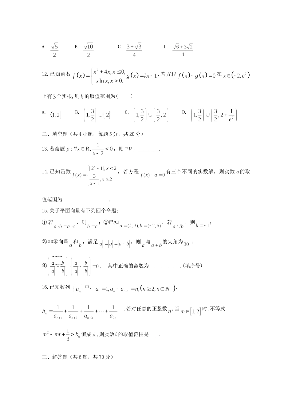 高三数学9月月考试卷 理 试卷_第3页