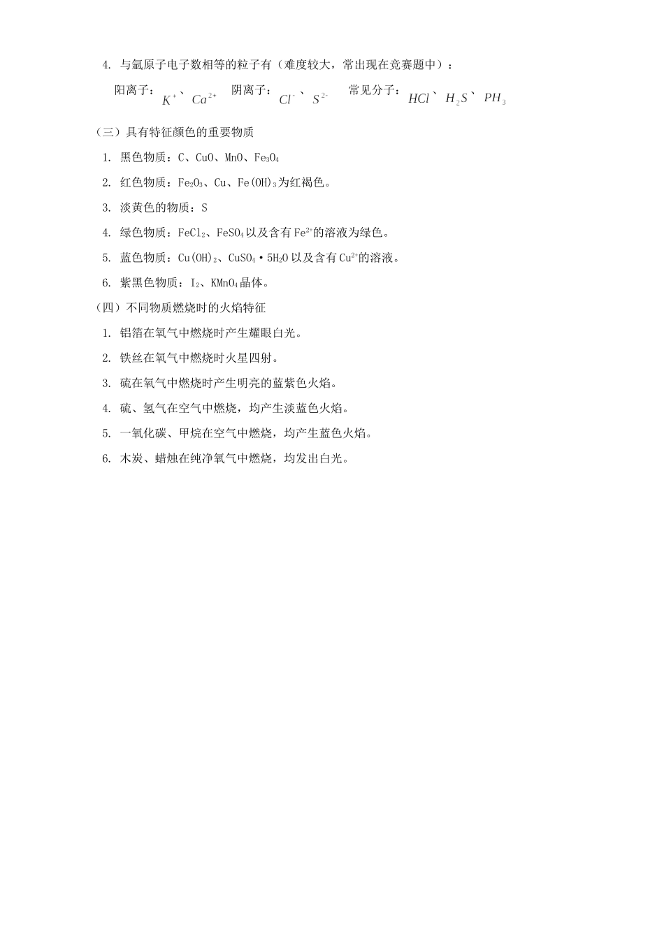 初中化学物质推断题的 题眼 专题辅导 不分版本 试题_第2页