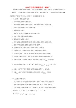 初中化学物质推断题的 题眼 专题辅导 不分版本 试题