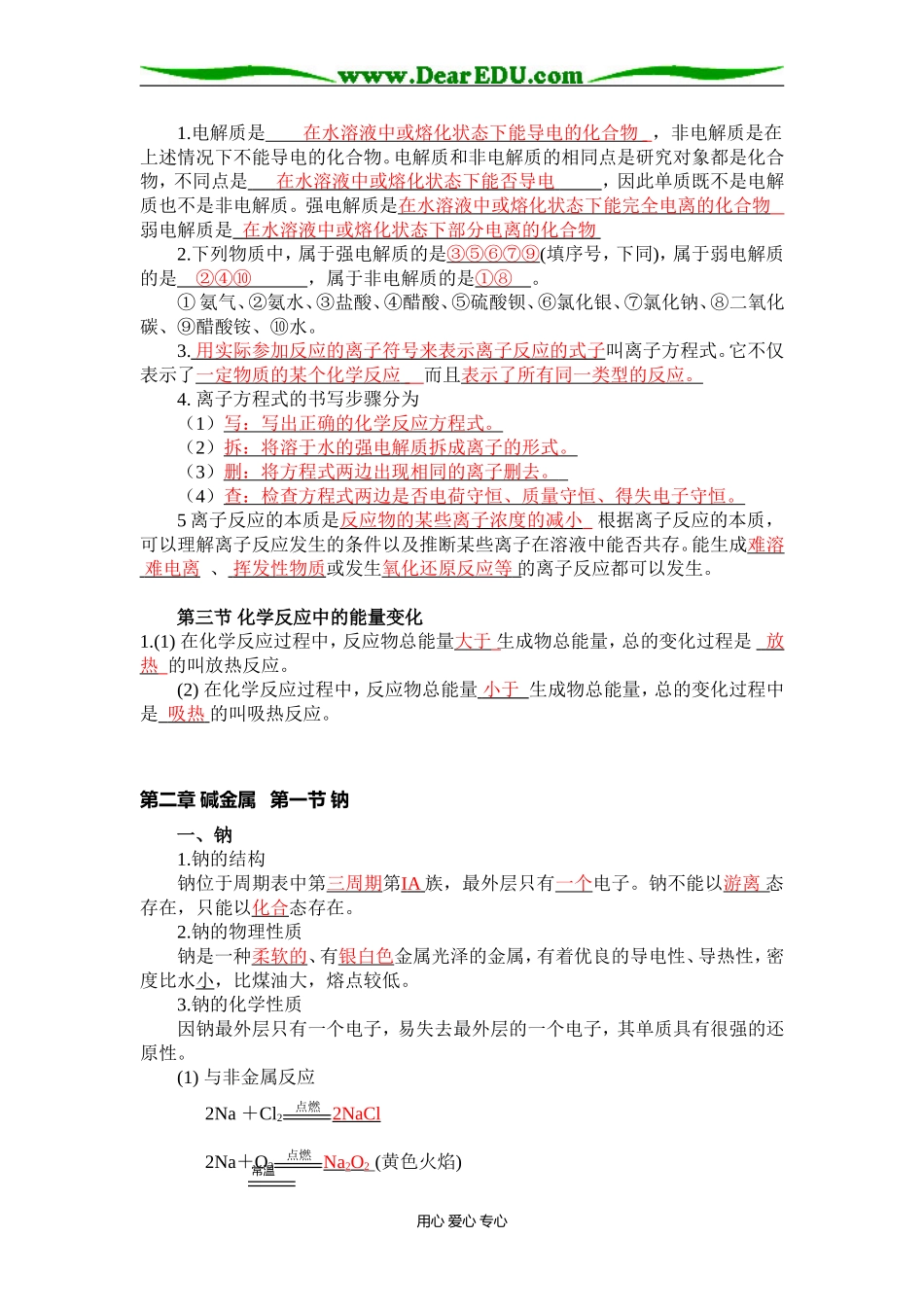 旧人教版高一化学全册复习精粹_第2页