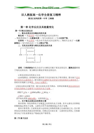 旧人教版高一化学全册复习精粹