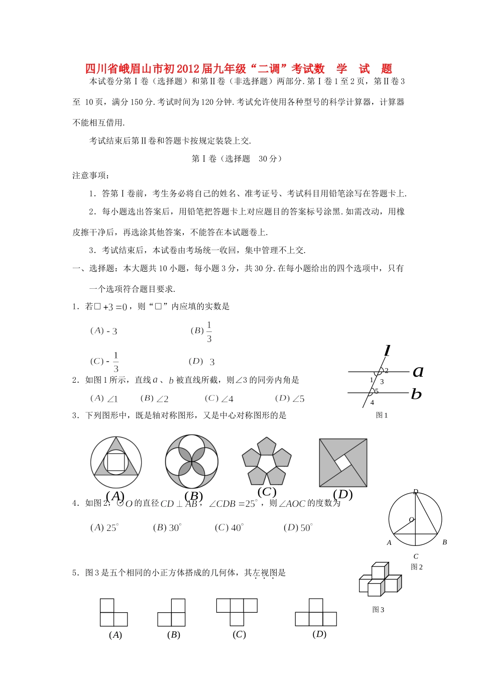 九年级数学 二调 考试试卷 人教新课标版试卷_第1页