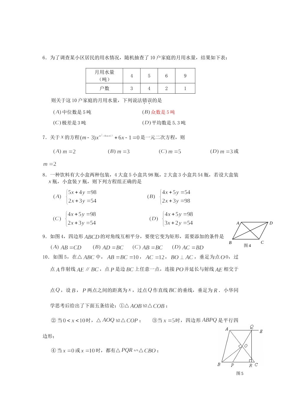 九年级数学 二调 考试试卷 人教新课标版试卷_第2页